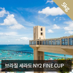 [생두] 브라질 세라도 NY2 Fine cup #17,18(Natural) 5kg